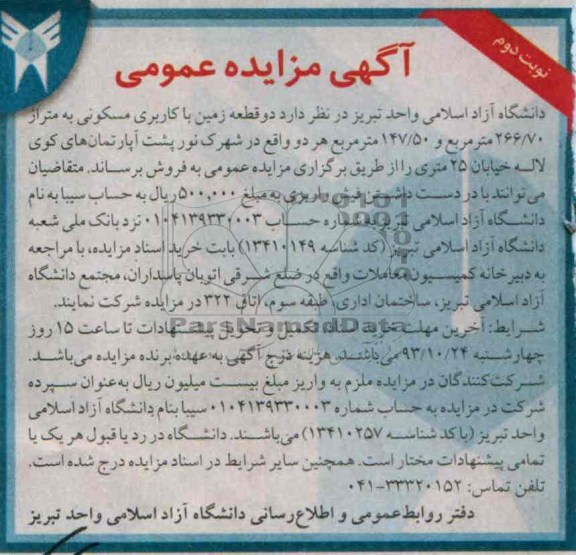 مزایده,فروش دو قطعه زمین