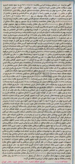 مزایده,فروش زمین