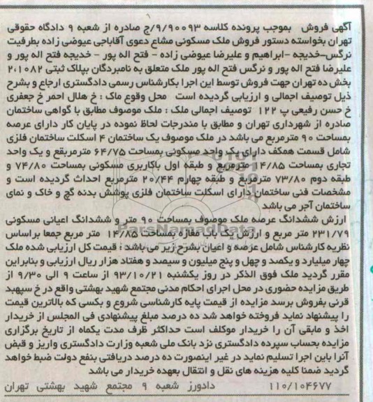 مزایده,فروش ملک