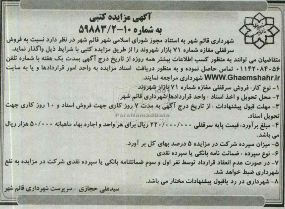 مزایده,فروش مغازه