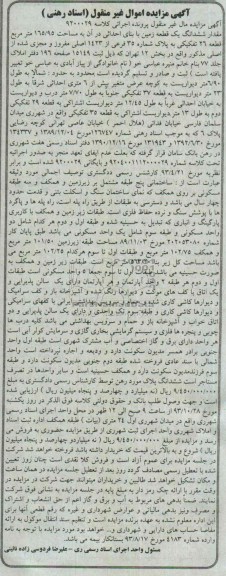 مزایده,فروش زمین
