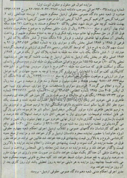 مزایده,فروش یکبابخانه