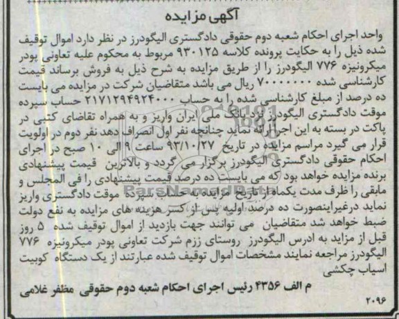 مزایده , مزایده یک دستگاه کوبیت اسیاب چکشی