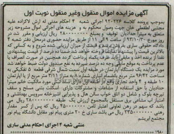 مزایده,فروش اپارتمان
