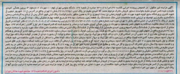 مزایده,فروش زمین