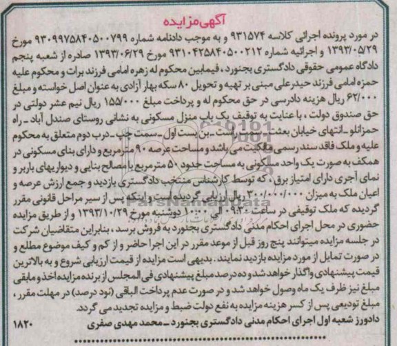 مزایده,فروش منزل
