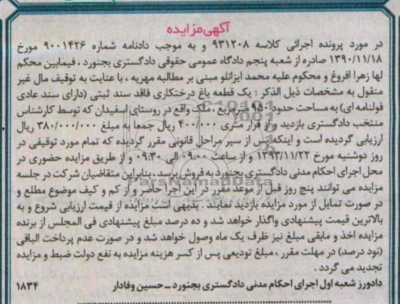 مزایده,فروش باغ