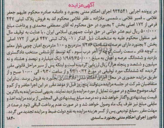 مزایده, فروش پلاک