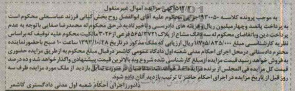 مزایده,فروش پلاک