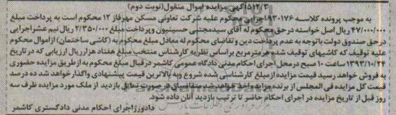 آگهی مزایده اموال منقول,مزایده کاشی ساختمان