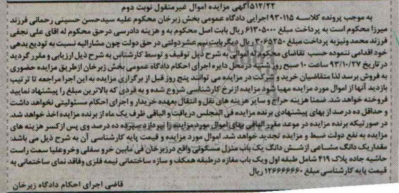 مزایده,فروش منزل