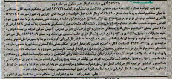 مزایده,فروش منزل