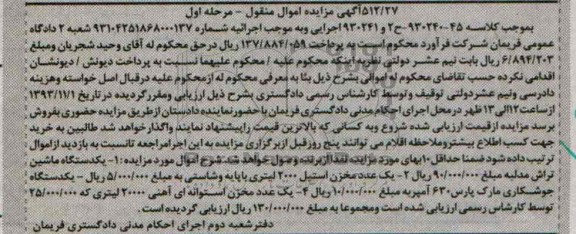 مزایده, یکدستگاه ماشین تراش