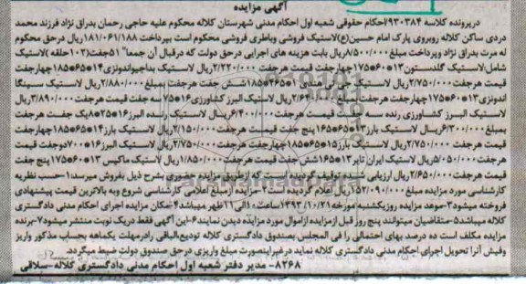 مزایده,لاستیک گلدستون چهارجفت