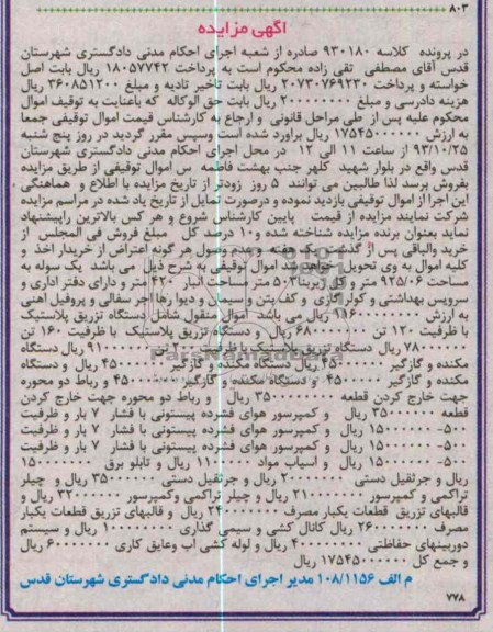 آگهی مزایده , مزایده فروش دستگاه تزریق پلاستیک