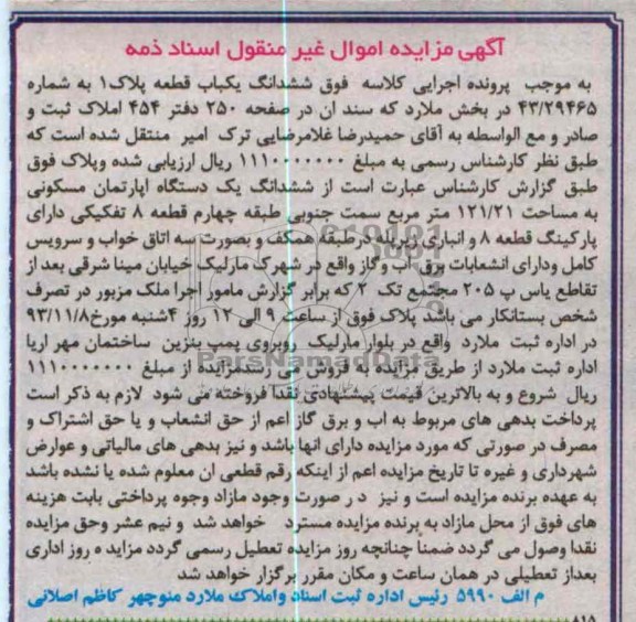 مزایده,فروش اپارتمان