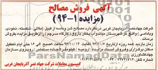 مزایده , مزایده فروش مصالح شن و ماسه