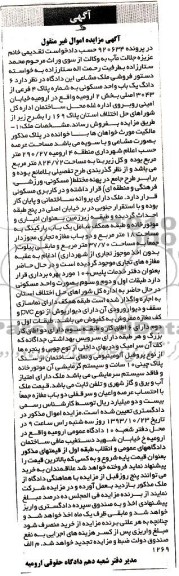 مزایده,فروش ملک