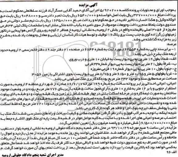 مزایده,فروش خانه