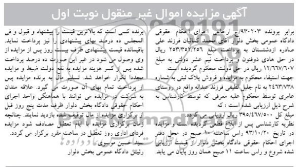 مزایده,فروش پلاک