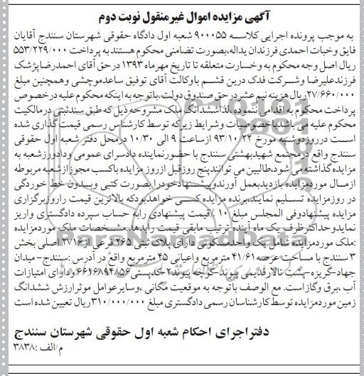 مزایده,فروش ملک