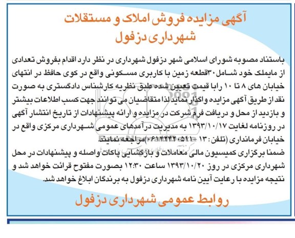مزایده,فروش 30 قطعه زمین
