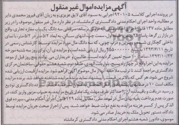 مزایده,فروش مغازه