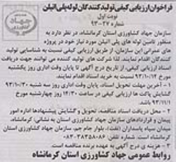 آگهی مناقصه , مناقصه  تامین لوله های پلی اتیلن
