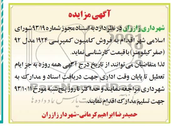 آگهی مزایده,مزایده فروش کامیون کمپرسی 