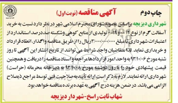 آگهی مناقصه , مناقصه خرید آسفالت گرم