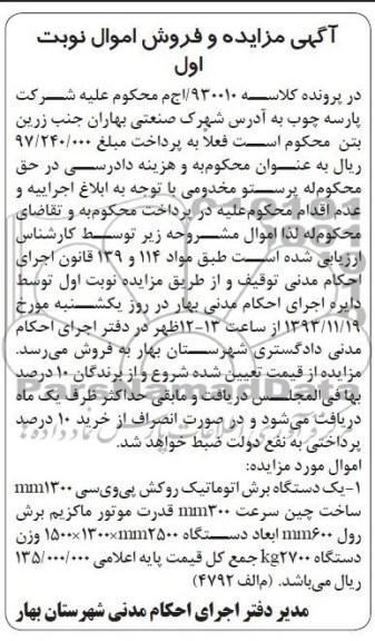 آگهی مزایده , مزایده یک دستگاه برش اتوماتیک روکش