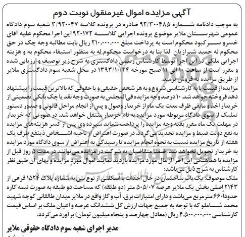مزایده,فروش ساختمان