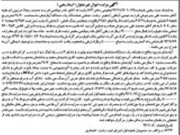 مزایده,فروش اپارتمان