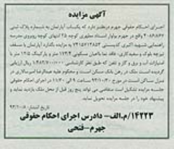 مزایده,فروش اپارتمان