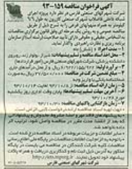 آگهی فراخوان مناقصه , مناقصه پروژه اجرای شبکه داخلی فاضلاب