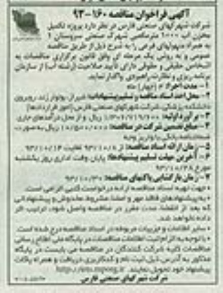 آگهی فراخوان مناقصه , مناقصه پروژه تکمیل مخزن آب 1000 متر مکعبی شهرک صنعتی 