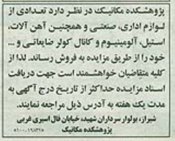 آگهی مزایده, مزایده لوازم  اداری