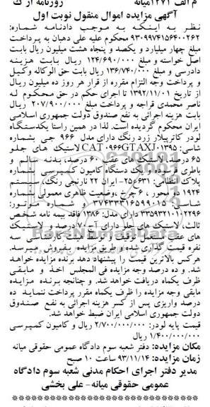 مزایده اموال منقول , مزایده اموال منقول یک دستگاه لودر کاترپیلار
