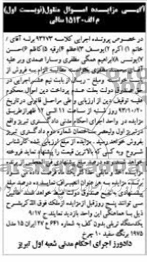 مزایده اموال منقول , مزایده اموال منقول یک دستگاه تریلی بدون کف