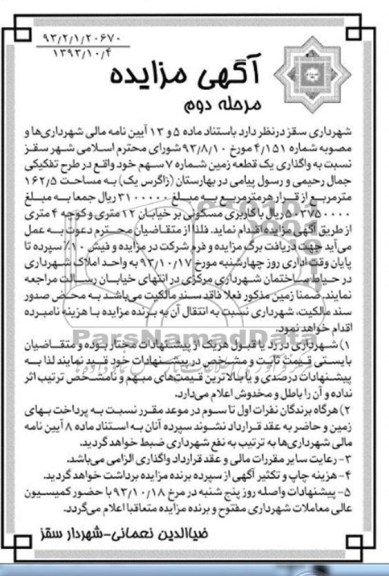 مزایده واگذاری زمین