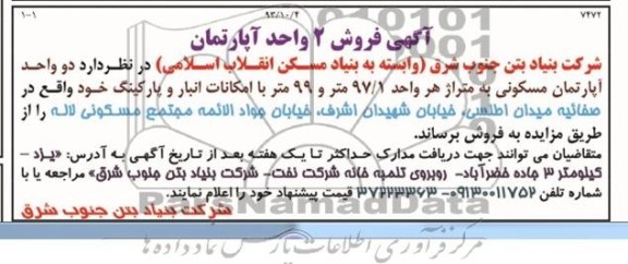 مزایده,فروش 2 واحد اپارتمان