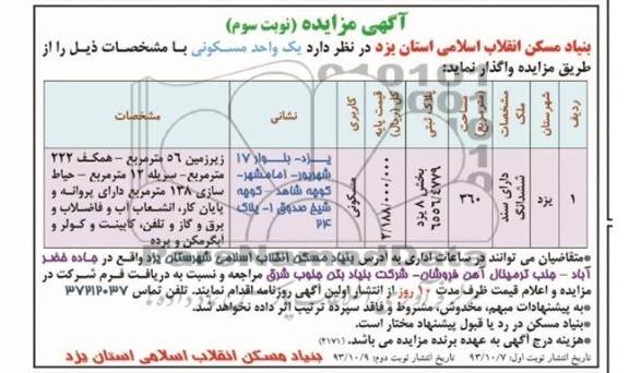 مزایده,واگذاری یک واحد مسکونی