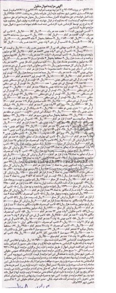 آگهی مزایده اموال منقول,مزایده آنتن تلویزیون