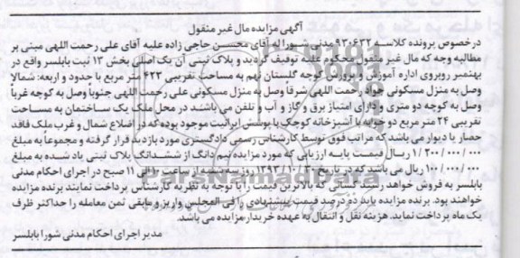 مزایده,فروش پلاک