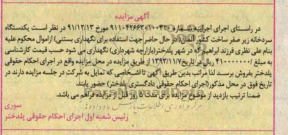 مزایده , مزایده یک دستگاه سردخانه