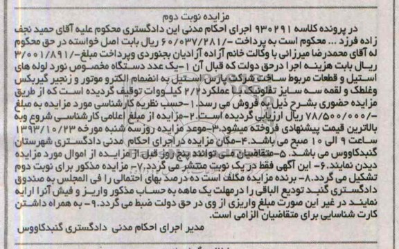 مزایده,مزایده یک عدد دستگاه مخصوص نورد لوله های استیل