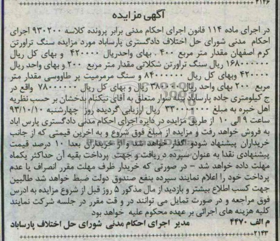مزایده , مزایده سنگ تراورتن