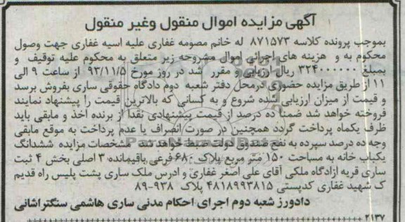 مزایده,فروش یکبابخانه