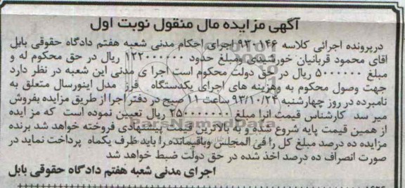 آگهی مزایده , مزایده فروش یک دستگاه فرز