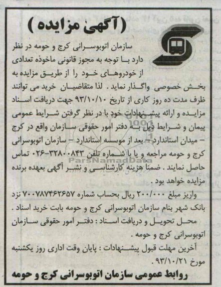 آگهی مزایده ,مزایده خودرو